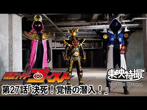 仮面ライダーゴースト　第27話[公式]