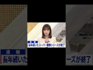 【速報】スーパー戦隊シリーズ、50年の歴史に幕。現在放送中の作品を最後に終了すると報じられました