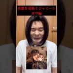 【ガヴ編】善悪を見抜くジャミーン #仮面ライダー#仮面ライダーガヴ#特撮#vivant#kamenrider