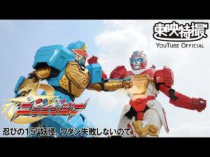 手裏剣戦隊ニンニンジャー　第15話[公式]