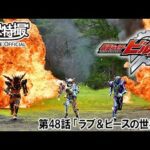 仮面ライダービルド　第48話[公式]