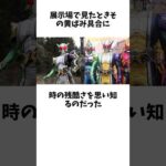 仮面ライダーの裏事情?劣化スーツの闇がヤバすぎる...その③