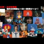 【昭和41年 - 昭和49年】もう一度見たい特撮ヒーローの変身シーン!