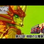 救急戦隊ゴーゴーファイブ　第42話[公式]