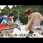 宇宙戦隊キュウレンジャー　第20話[公式]