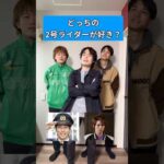 どっちの2号仮面ライダーが好き？#特撮#仮面ライダー#kamenrider#shorts