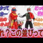 【特撮】「あれ？このシーンって…？」夢の共演に見えて中身が違う1号とアカレンジャーに対するみんなの反応集！【海賊戦隊ゴーカイジャー】【仮面ライダーディケイド】【スーパーヒーロー大戦】