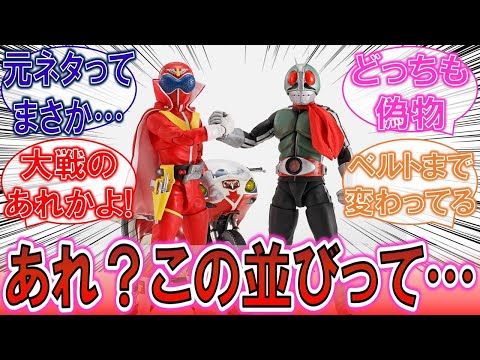 【特撮】「あれ？このシーンって…？」夢の共演に見えて中身が違う1号とアカレンジャーに対するみんなの反応集！【海賊戦隊ゴーカイジャー】【仮面ライダーディケイド】【スーパーヒーロー大戦】