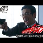 仮面ライダードライブ　第35話[公式]