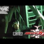 仮面ライダーカブト　第21話[公式]