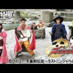 手裏剣戦隊ニンニンジャー　第37話[公式]