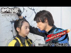 特命戦隊ゴーバスターズ　第05話[公式]