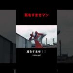 耳をすませマン #嘘特撮マン #1970s #特撮  #sora2