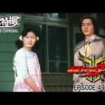 【超クウガ展開催記念】仮面ライダークウガ　第49話[公式]