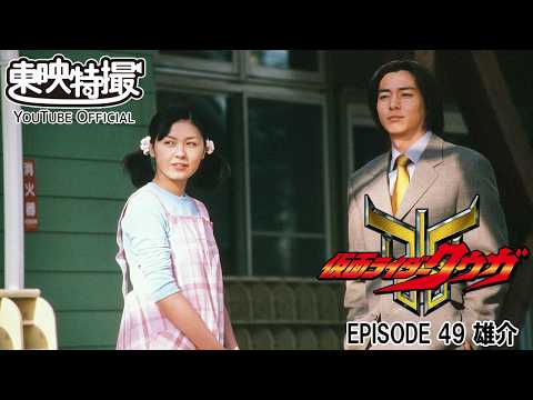 【超クウガ展開催記念】仮面ライダークウガ　第49話[公式]