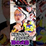 改造品紹介【夏至の闇に生まれしライダー武器】#特撮改造 #ヘイパウチ #仮面ライダー