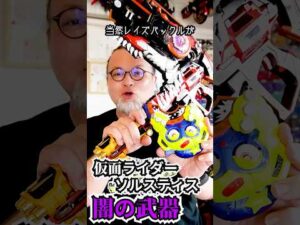 改造品紹介【夏至の闇に生まれしライダー武器】#特撮改造 #ヘイパウチ #仮面ライダー