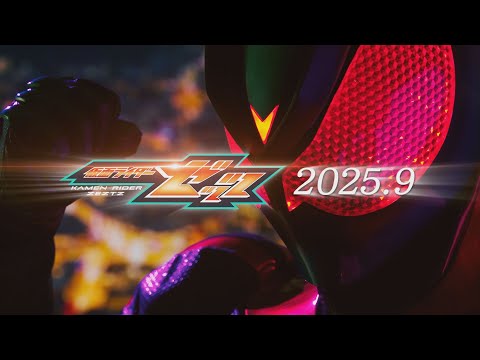 「仮面ライダーゼッツ」特報➁|2025年9月放送スタート!