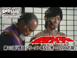 仮面ライダー（新）（スカイライダー）　第43話[公式]