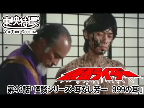 仮面ライダー（新）（スカイライダー）　第43話[公式]