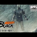仮面ライダーＢＬＡＣＫ　第47話[公式]