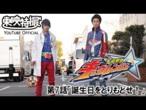 宇宙戦隊キュウレンジャー　第07話[公式]