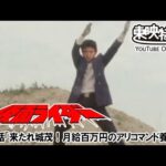 仮面ライダー（新）（スカイライダー）　第38話[公式]