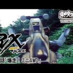 仮面ライダーＢＬＡＣＫ　ＲＸ　第39話[公式]