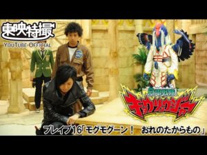 獣電戦隊キョウリュウジャー　第16話[公式]