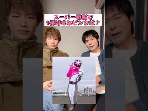 スーパー戦隊で1番好きなピンクは？#スーパー戦隊#特撮#おすすめ#shorts