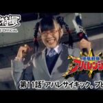 爆竜戦隊アバレンジャー　第11話[公式]