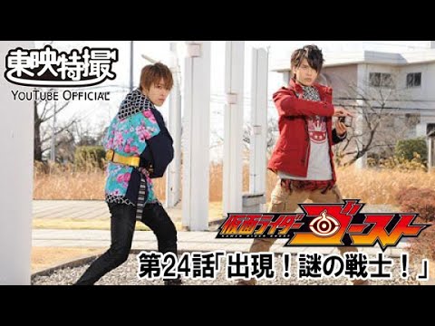 仮面ライダーゴースト　第24話[公式]