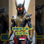 仮面ライダー × 世界各国 ?! 世界一のライダー大戦 ! #仮面ライダー #仮面ライダーガヴ #AIVideo #特撮