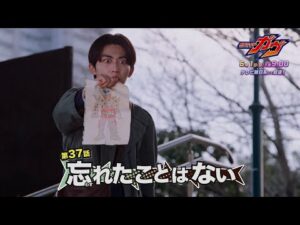 【予告】「仮面ライダーガヴ」第37話
