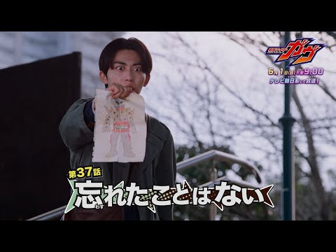 【予告】「仮面ライダーガヴ」第37話