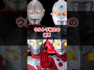 【ウルトラ戦士の視界】 #特撮#特撮好きと繋がりたい