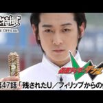 【劇場版「風都探偵 仮面ライダースカルの肖像」公開記念】仮面ライダーＷ（ダブル）　第47話[公式]