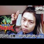 爆竜戦隊アバレンジャー　第05話[公式]