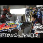 宇宙戦隊キュウレンジャー　第13話[公式]