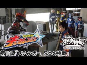 宇宙戦隊キュウレンジャー　第13話[公式]