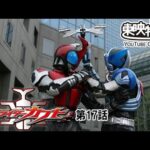 仮面ライダーカブト　第17話[公式]