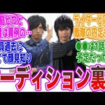 【逸材たち】特撮俳優のオーディション裏話が好きwwに対するネットの反応集【仮面ライダー・戦隊・ウルトラマン】