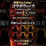 【重大発表】特撮YouTuber達とコラボウィークを開催することになりました #仮面ライダー #特撮　仮面ライダーゼッツ