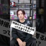 特撮のスーツを着る時って大変ですか？　#井上正大 #質問  #特撮 #ヒーロースーツ