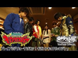 獣電戦隊キョウリュウジャー　第35話[公式]