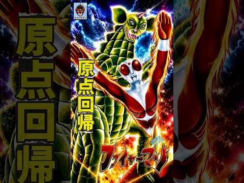王道スタイル #特撮 #ウルトラマン #仮面ライダー #昭和 #昭和レトロ #レトロ #ショート #shorts #雑学 #考察 #解説 #オタク #アニメ #円谷プロ #ヒーロー #日本 #ネタ