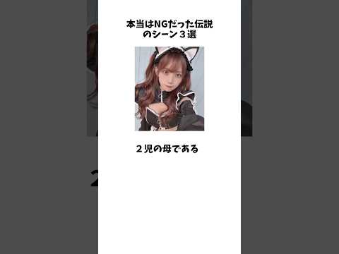 本当はNGだった伝説のシーン3選その⑧