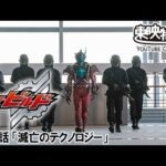 仮面ライダービルド　第10話[公式]