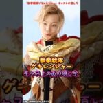 AIでみる『獣拳戦隊ゲキレンジャー』キャストの変化 #獣拳戦隊ゲキレンジャー #特撮 #戦隊ヒーロー #映画