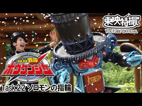 轟轟戦隊ボウケンジャー　第22話[公式]